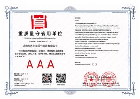 邯郸天兆重质量守信用3A证书